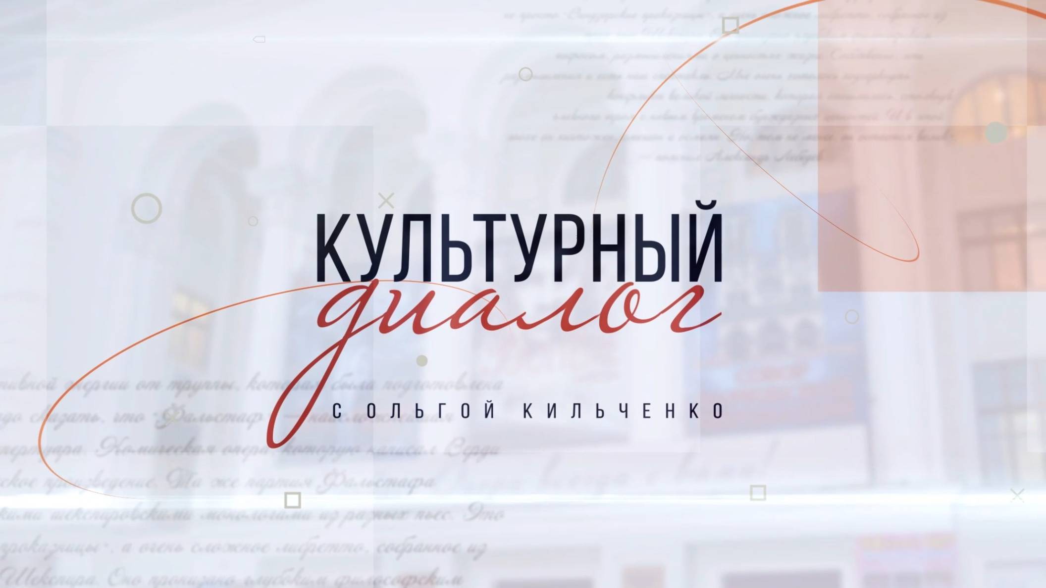 Культурный диалог. Следуя за мечтой, Л. Гузеева. 02.12.2024 смотреть онлайн