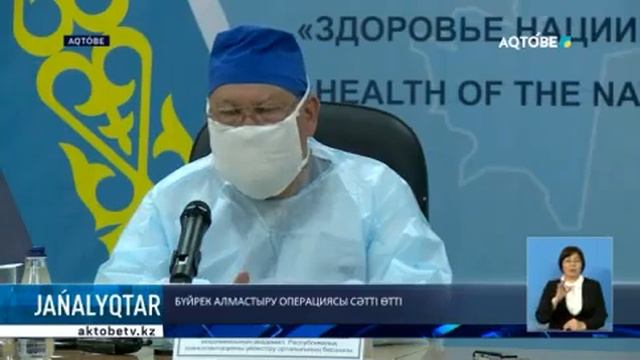 БҮЙРЕК АЛМАСТЫРУ ОПЕРАЦИЯСЫ СӘТТІ ӨТТІ смотреть онлайн