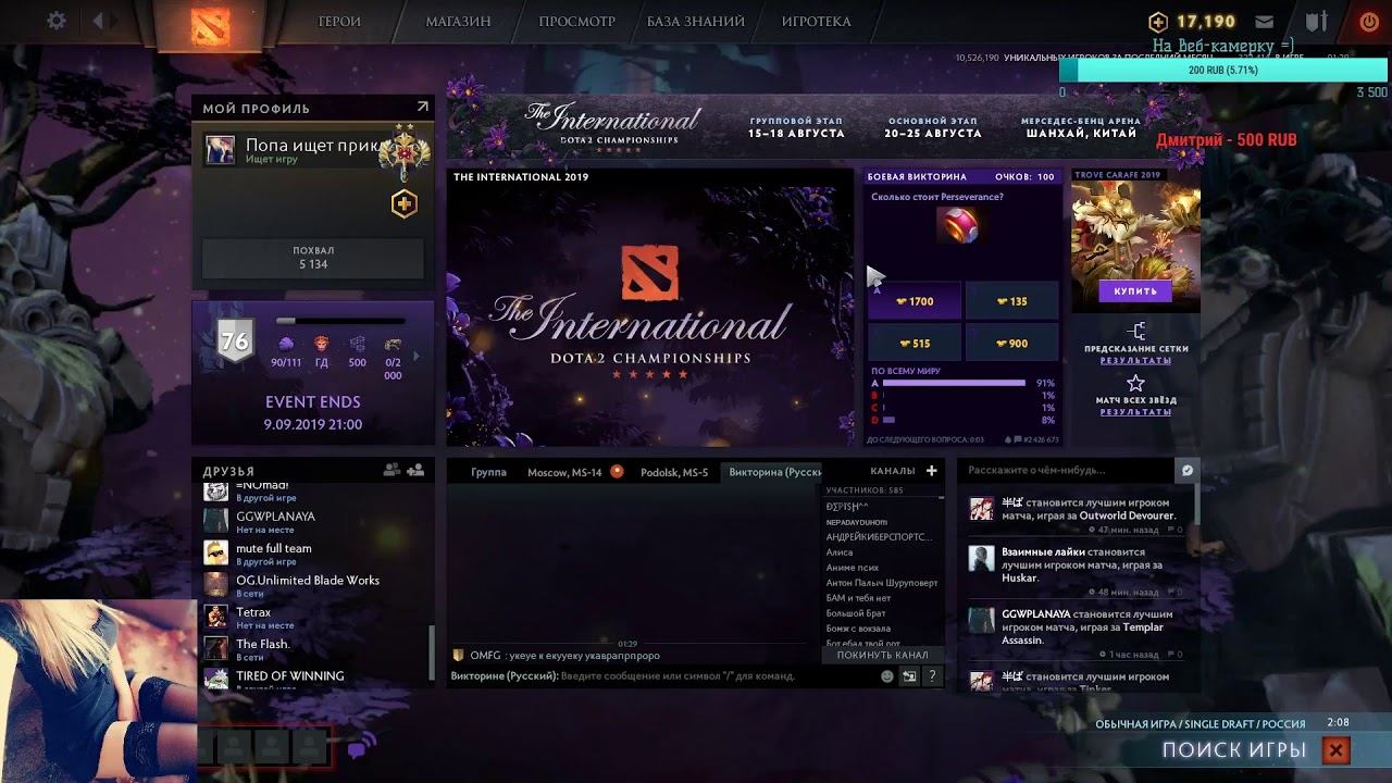 Dota 2 стрим / Ищу приключения смотреть онлайн