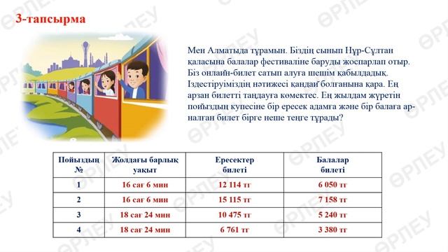 1 тоқсан, Математика, 4 сынып, 7 сабақ смотреть онлайн