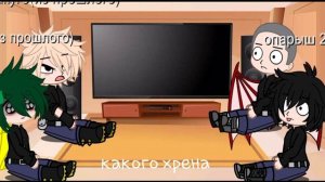 💥☁️реакция обидчиков деку на него из будушего☁️💥