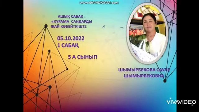 Математика апталығы смотреть онлайн