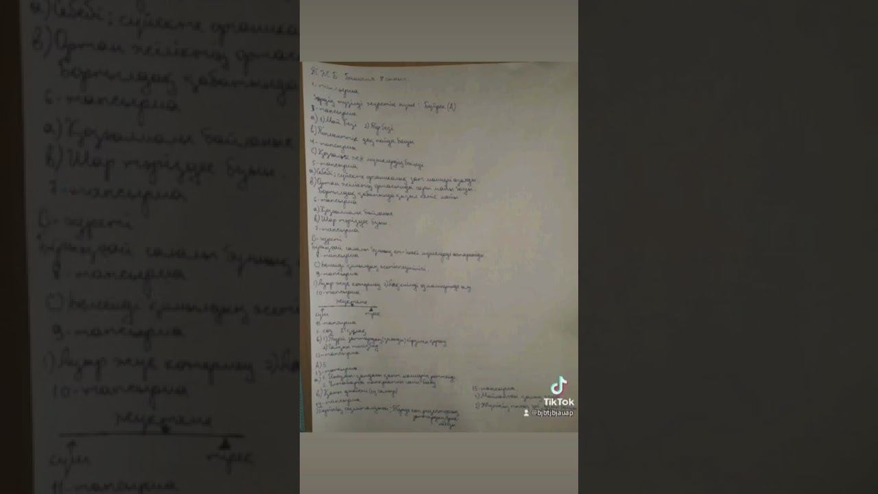 9 сынып БИОЛОГИЯ ТЖБ 3 ТОҚСАН ЖАУАБЫ смотреть онлайн