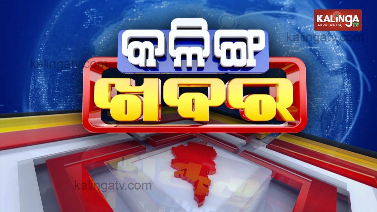 Kalinga Khabar || 9 AM Bulletin || 30 December 2021 || Kalinga TV