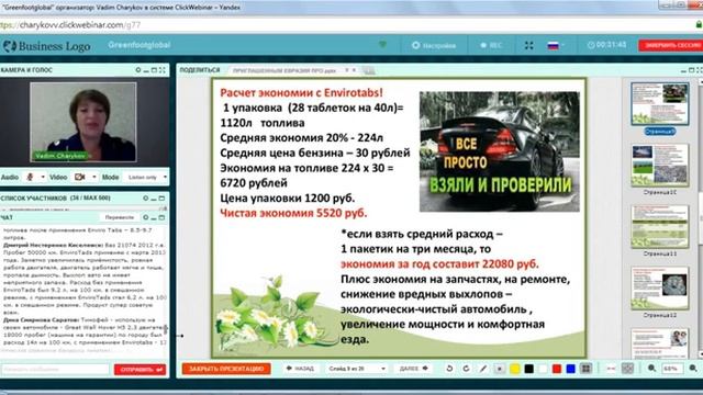 Презентация компании Евразия Про в системе exclusivechance от 23 07 14г смотреть онлайн