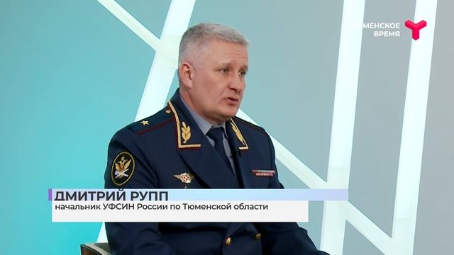 Интервью. Дмитрий Рупп. 145 лет системе исполнения наказаний смотреть онлайн