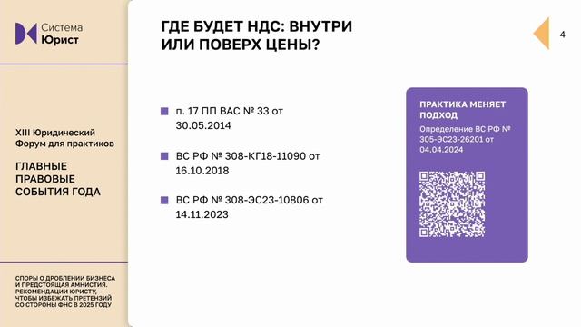 Споры о дроблении бизнеса и предстоящая амнистия. Рекомендации юристу, чтобы избежать претензий со с смотреть онлайн