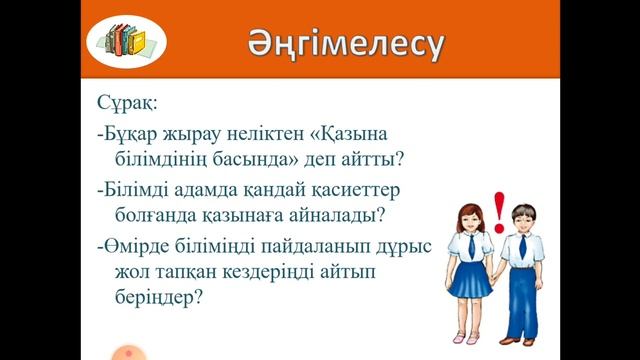 Өзін-өзі тану 2 сынып №5 сабақ смотреть онлайн
