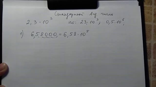 8кл Алгебра Станд вид числа1 смотреть онлайн