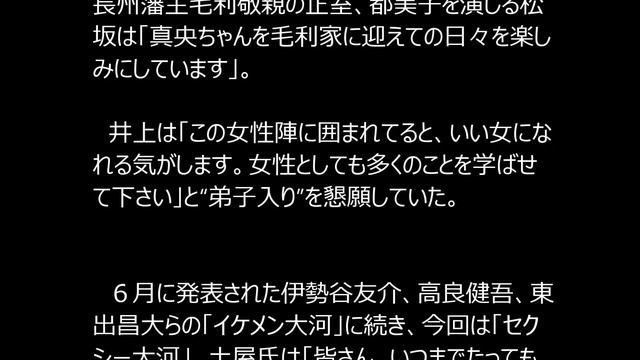 花燃ゆ、美熟女勢ぞろい「セクシー大河です」と自信 смотреть онлайн
