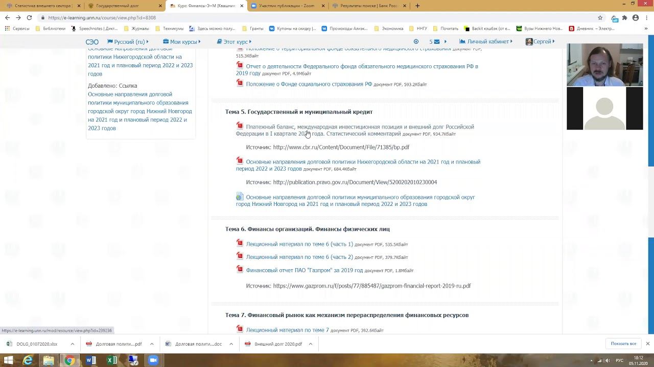 Финансы для Э Павлово 05 11 20 смотреть онлайн