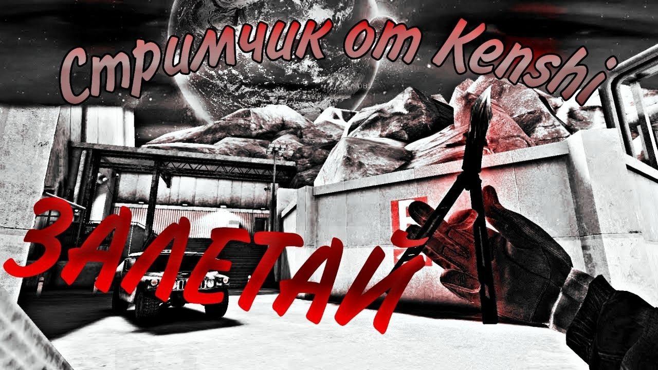 🔞 СТРИМ ПО STANDOFF 2 0.22.1🔞 смотреть онлайн