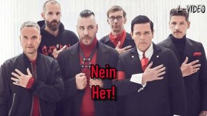 Rammstein  -  Du Hast  - (Lyrics) на русском