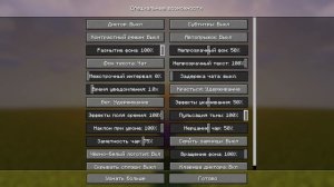 Как изменить силу размытия фона в Minecraft?