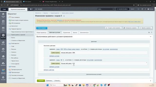 Bitrix (1с-Битрикс) если цена купона больше цены корзины/создание собственного правила корзины смотреть онлайн