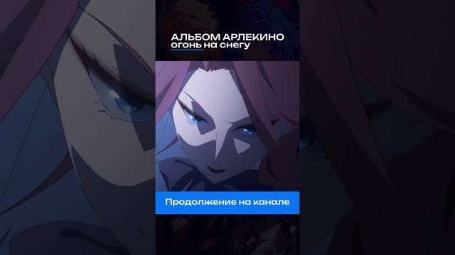 #GenshinImpact #Арлекино #Тейват #GenshinMusic #ГеншинИмпакт смотреть онлайн