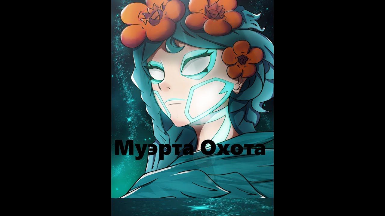 Muerta Сильнейший керри патча?/Абузим пока не пофиксили/Dota 2/Сегодня без рампаги смотреть онлайн