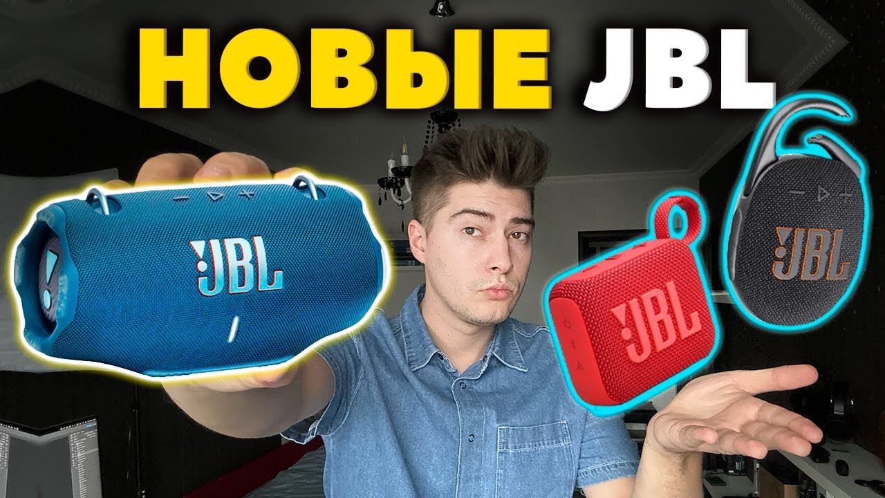 НОВЫЕ Колонки JBL (2024) | Xtreme 4, Clip 5, Go 4 смотреть онлайн