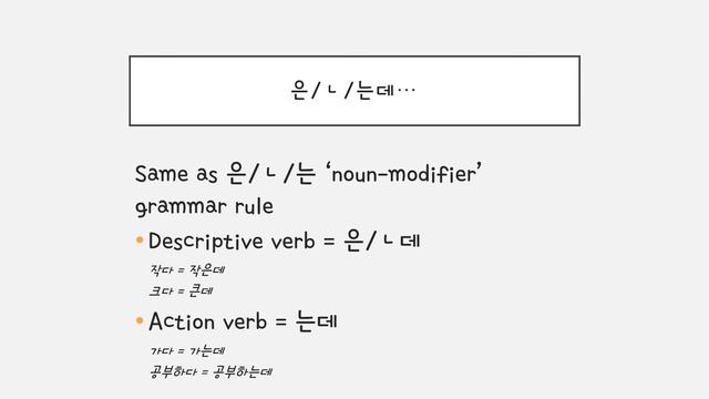 은/ㄴ/는데 grammar / Intermediate Level / 한국어 연습해요 / 듣기 연습 / For Korean language learners смотреть онлайн