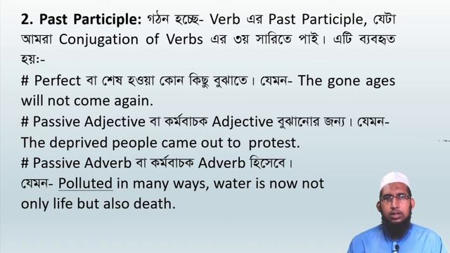 Use of Present Past & Perfect Participles in English Grammar смотреть онлайн