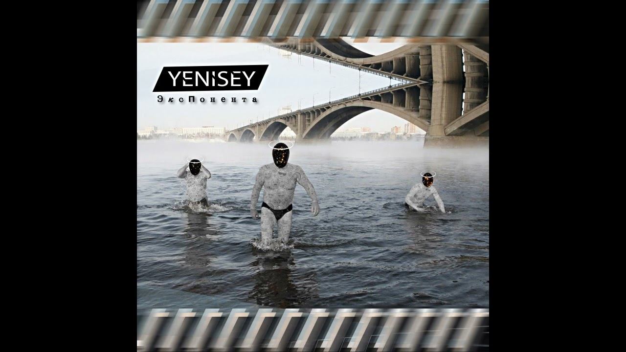 Yenisey - Сближение (Exponenta 2023). Freshman #yeni$sey смотреть онлайн