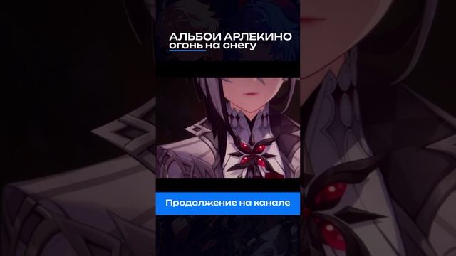 #GenshinImpact #Арлекино #Тейват #GenshinMusic #ГеншинИмпакт смотреть онлайн