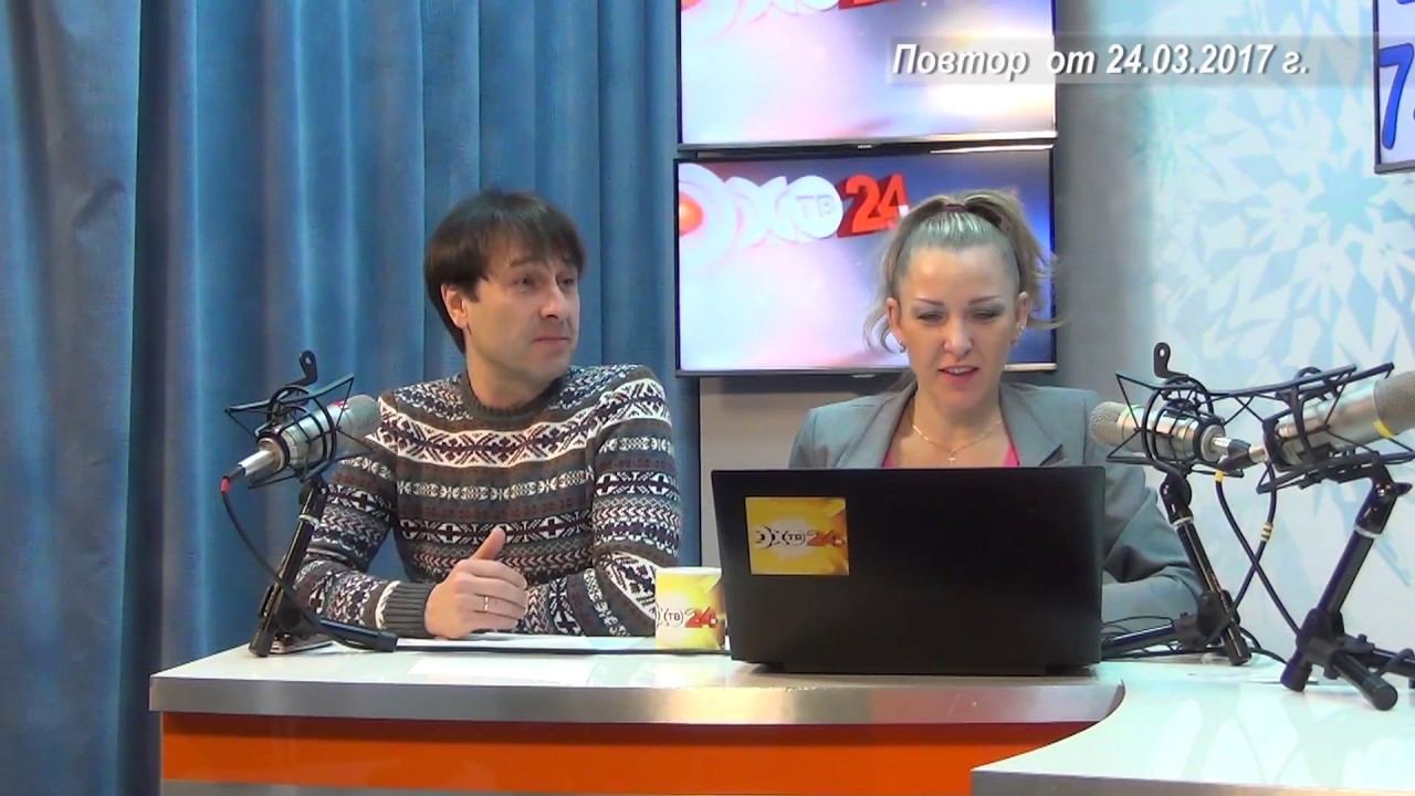 ДОБРОЕ УТРО НА ЭХО ТВ Часть 1 от 24.03.2017 (12+) смотреть онлайн
