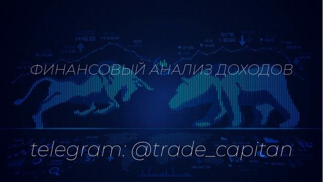 Финансовый анализ доходов смотреть онлайн