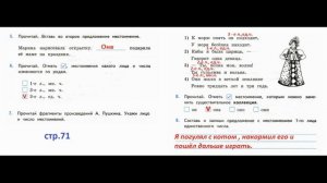 Тихомирова Русский язык. 4 класс. Страница.71 Проверочные работы В. П. Канакиной,
