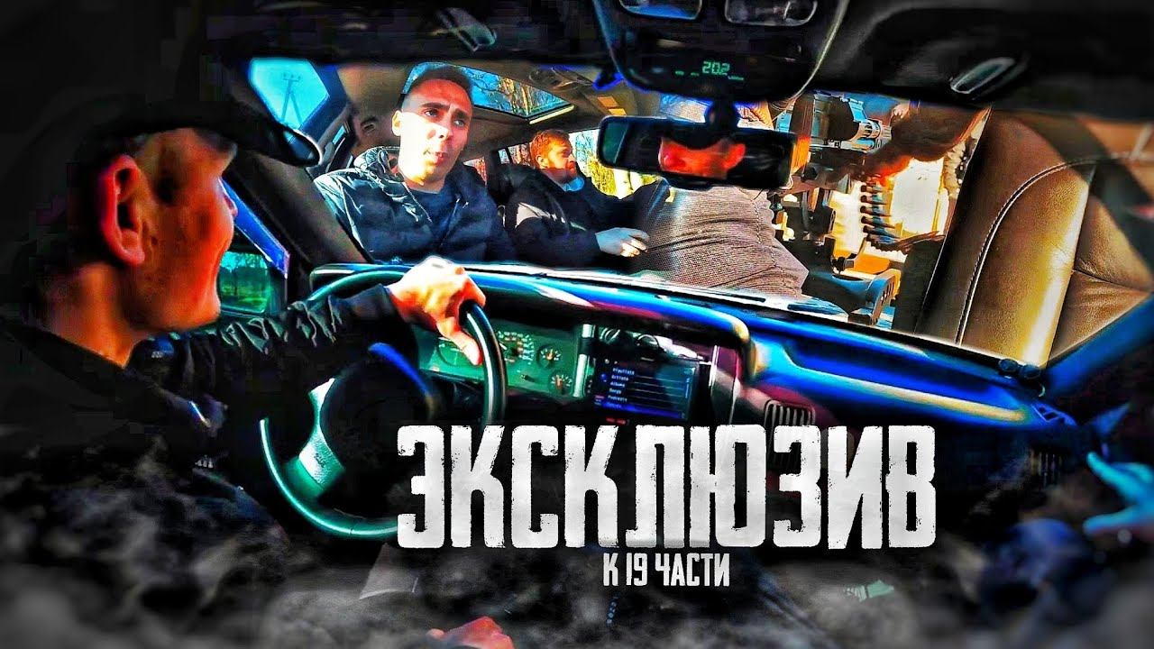 ПОГОНЯ ЗА КОНЁМ! ЭКСКЛЮЗИВ К 19 ЧАСТИ смотреть онлайн