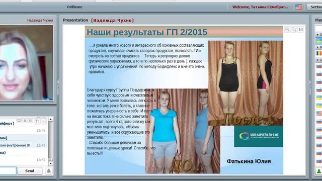 Вебинар из серии «Здоровье в Вашу семью»итоги второго потока ГП велнес 2015! смотреть онлайн
