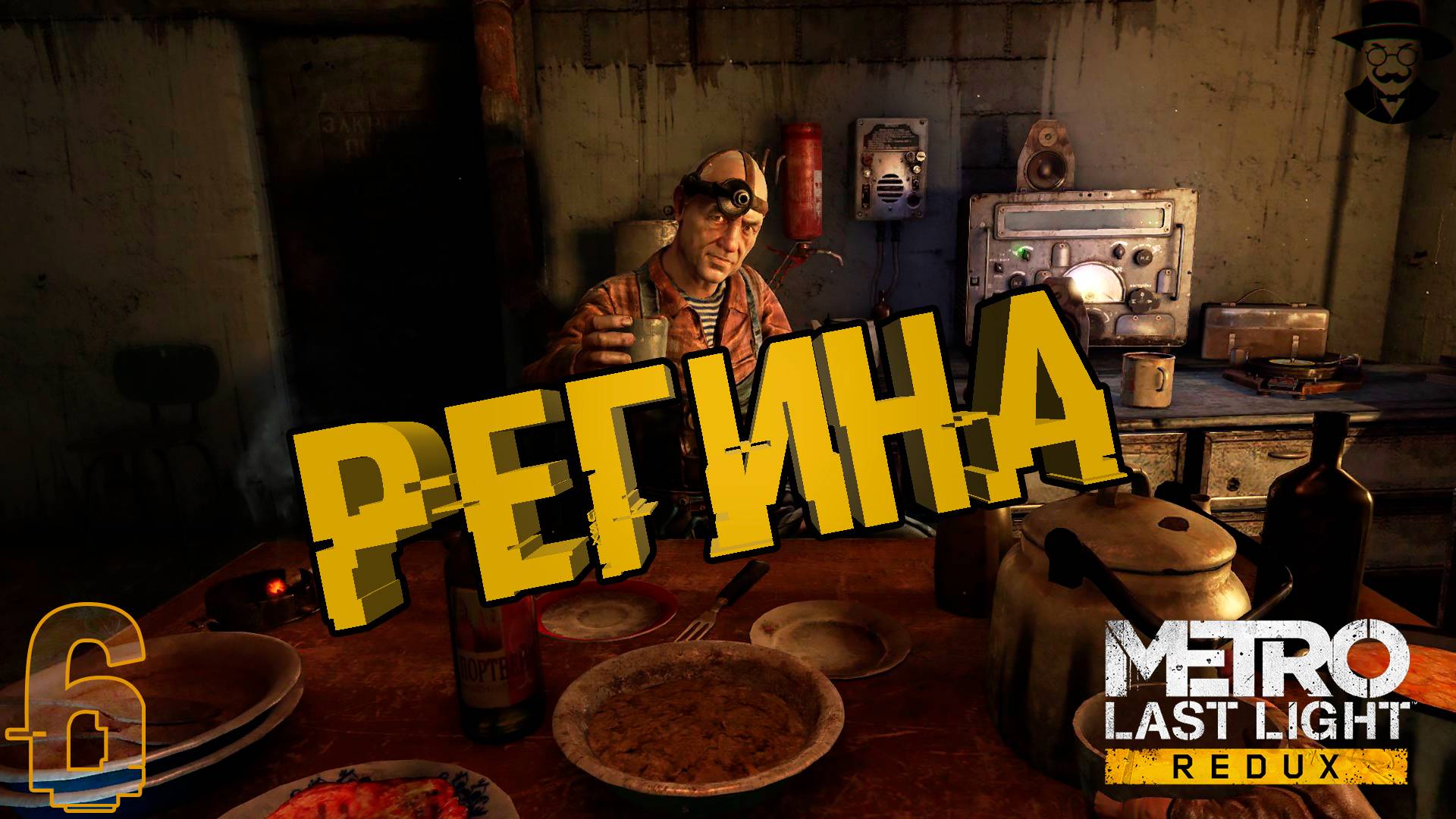 Американские горки! ➤ Metro: Last Light Complete Edition прохождение #6