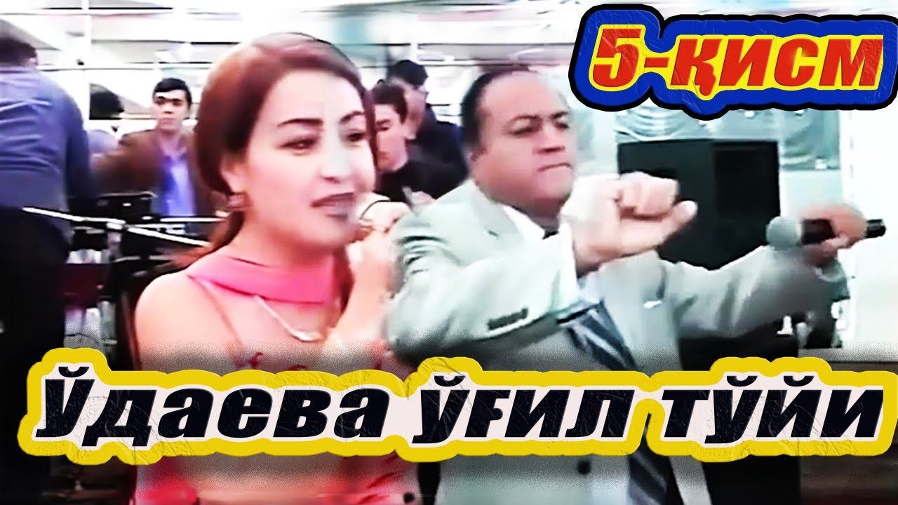 С.Ўдаева ўғил тўйи. 5-қисм. Азиза Ниёзметова. Ортиқ Отажонов. 2004-йил. Тошкент. Хоразм юлдузлари смотреть онлайн