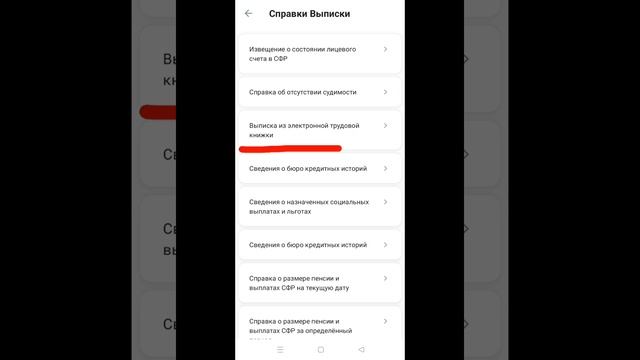 Как получить Выписку из элекстронной трудовой книжки на портале Госуслуг