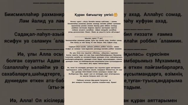 Құран бағыштау.Фатиха сүресі мен Ықылас сүресі#құран бағыштау#фатихасүресі смотреть онлайн
