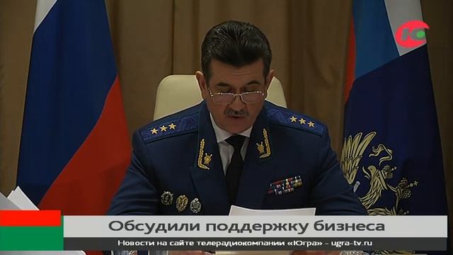 В Югре работники прокуратуры будут регулярно встречаться с бизнес-сообществом смотреть онлайн
