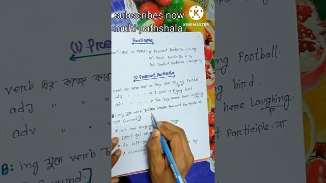 Gerund Vs Participle & Part -(1)