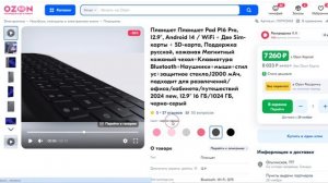 Китайские мошенники на Озон.