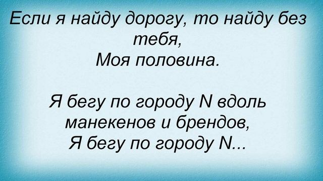 Слова песни Кристина Орса - Не манекен и Митя Фомин смотреть онлайн