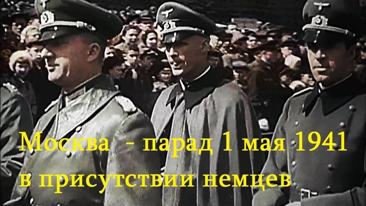 Москва - парад 1 мая 1941 в присутствии немцев - Сталин - Citadel TV 21 смотреть онлайн