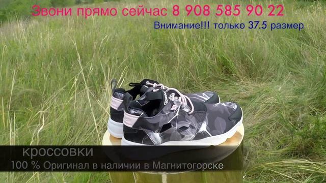 Reebok Furylite смотреть онлайн