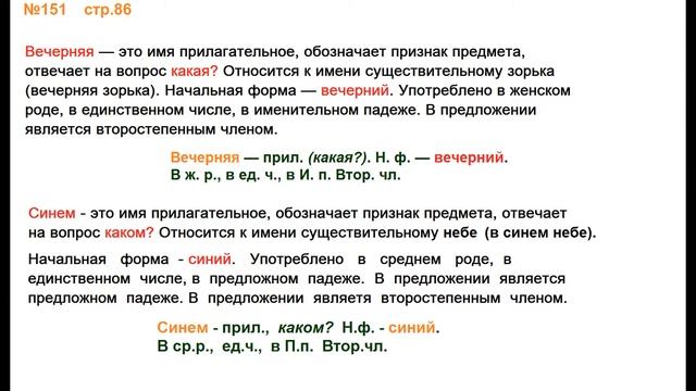 Руский язык учебник. 3 класс. Часть 2. Канакина В. П. Упраж.1151 ответы смотреть онлайн