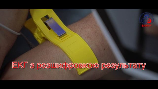 Клиника БАЙЕР Победа смотреть онлайн