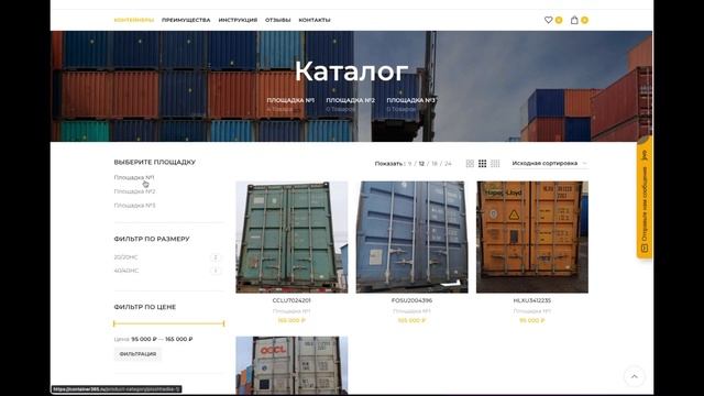 Сайт каталог на тему продажи контейнеров смотреть онлайн