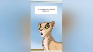 Комикс:Король лев ,,Новый принц".Часть 2.