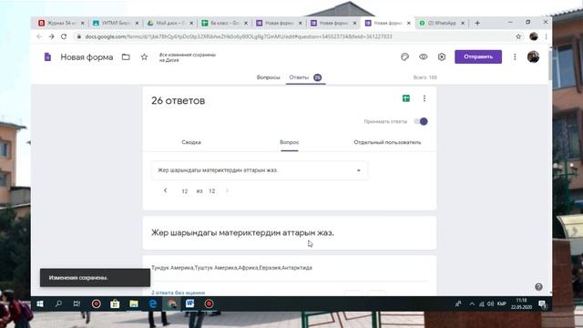 Google forms/онлайн тест/ Табият таануу 5 - класс. смотреть онлайн