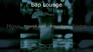Звуки (Ночной клуб)