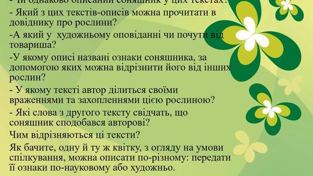 Вправи на порівняння художніх та наукових стилів Голіченко смотреть онлайн