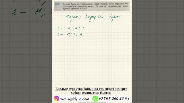 МАТЕМАТИКА. 6 СЫНЫП. 1269-ЕСЕП. смотреть онлайн