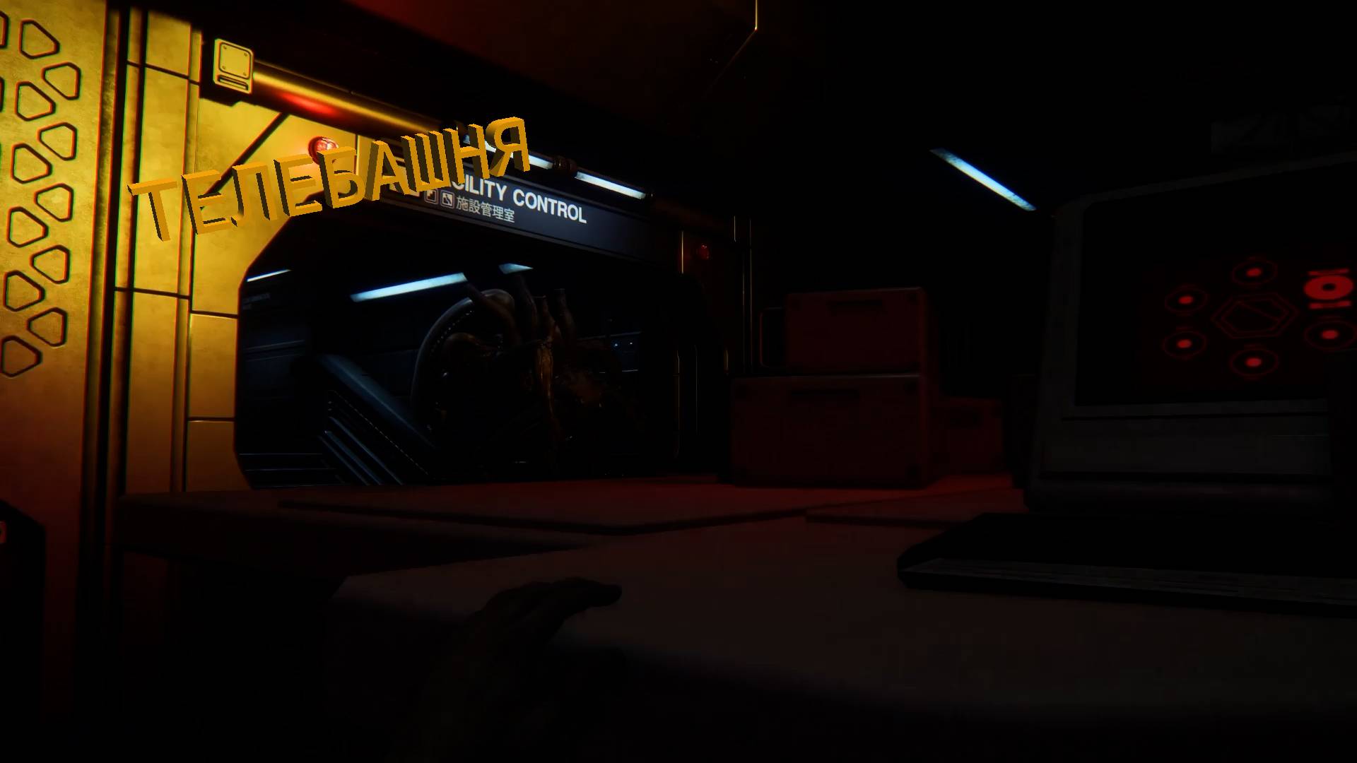 Alien Isolation | ТЕЛЕБАШНЯ